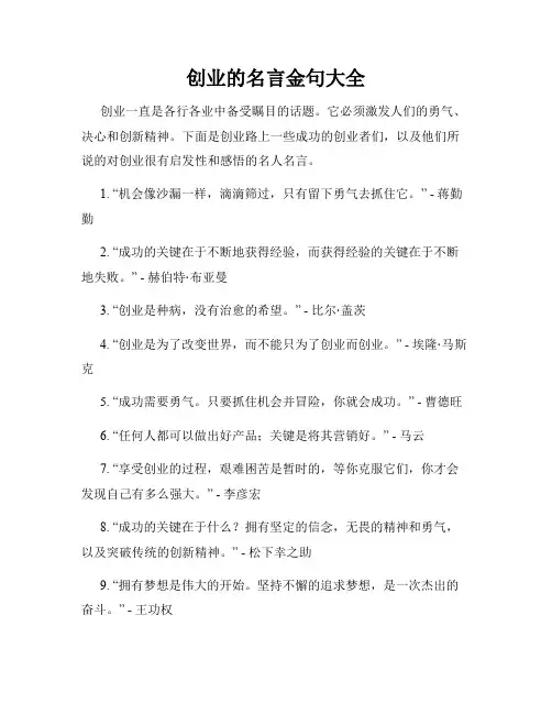 创业的名言金句大全