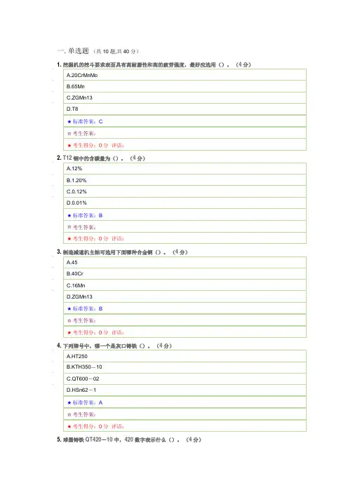 中南大学 专升本 《机械工程材料》 在线作业三答案