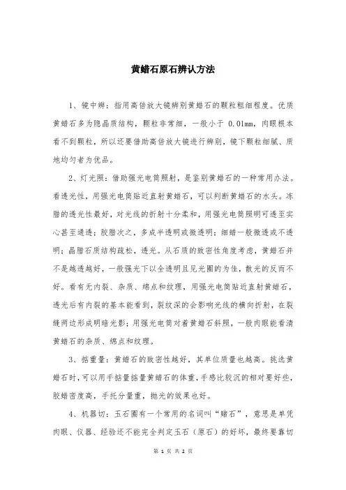 黄蜡石原石辨认方法