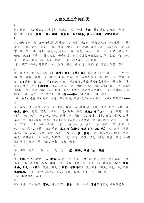 高考语文古汉语字典常考字词释义