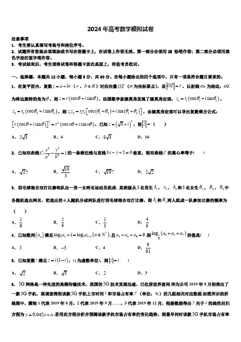 山东省济南市市中区实验中学2024届高三下学期第五次调研考试数学试题含解析