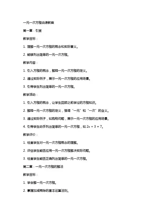 一元一次方程说课教案