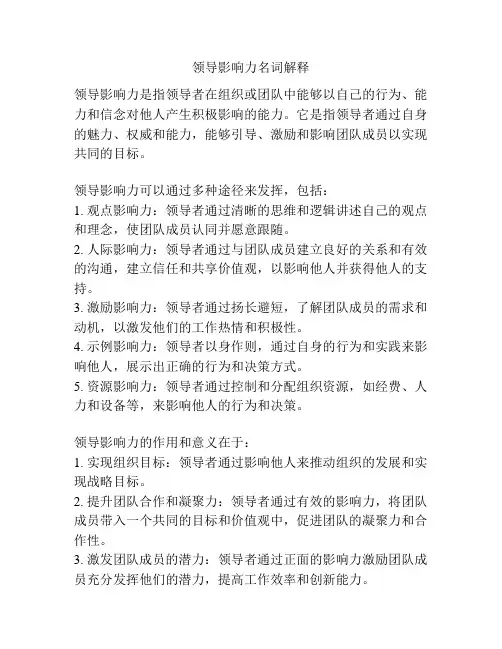 领导影响力名词解释