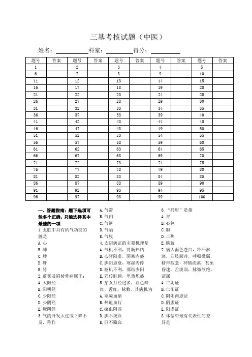 三基考核试题及答案(中医)
