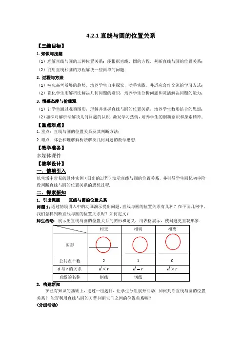 直线与圆的位置关系(教案)