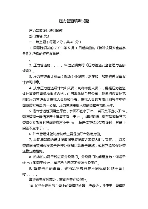 压力管道培训试题