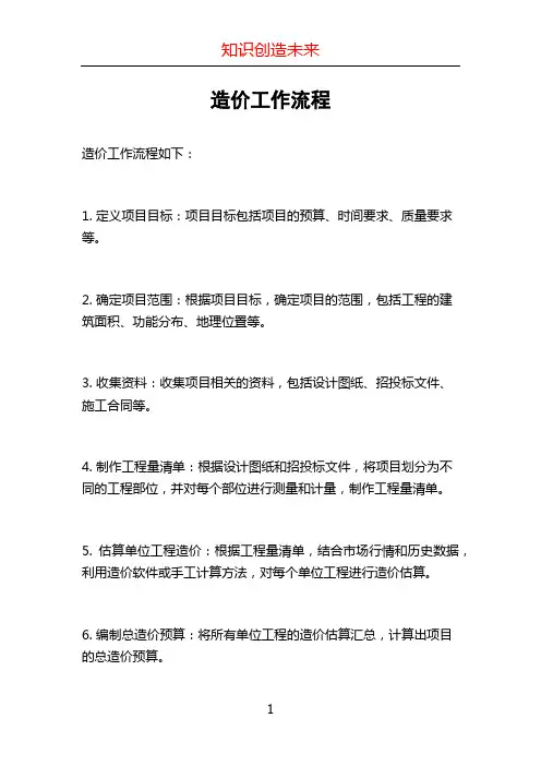 造价工作流程