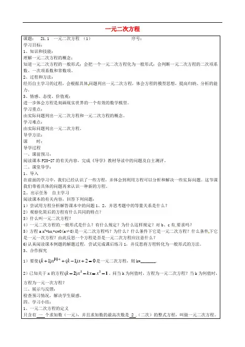 九年级数学上册 21.1 一元二次方程 精品导学案1 新人教版