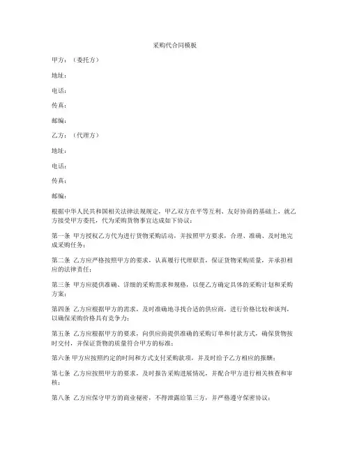 采购代合同模板