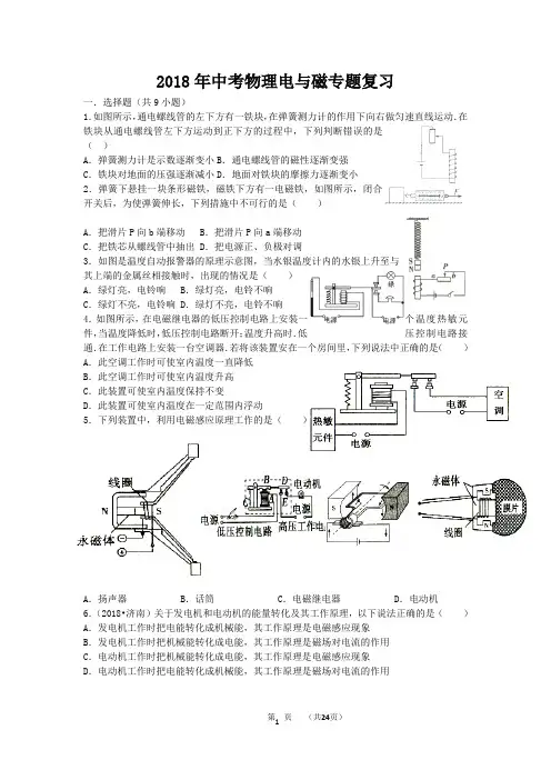 2018年中考物理电与磁专题复习