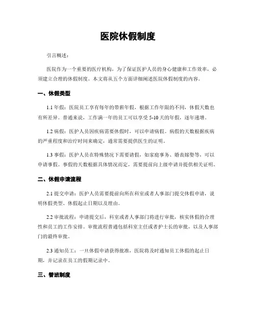 医院休假制度