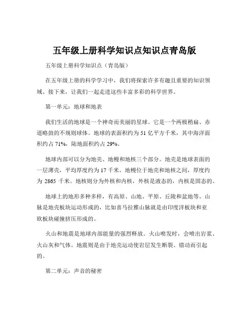 五年级上册科学知识点知识点青岛版