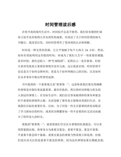 时间管理读后感
