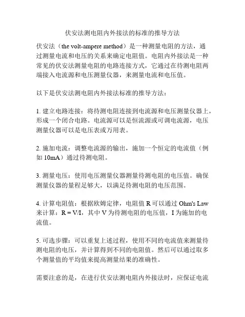 伏安法测电阻内外接法的标准的推导方法