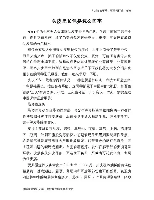 头皮里长包是怎么回事