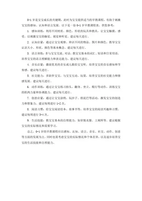 0-1岁早教课程表