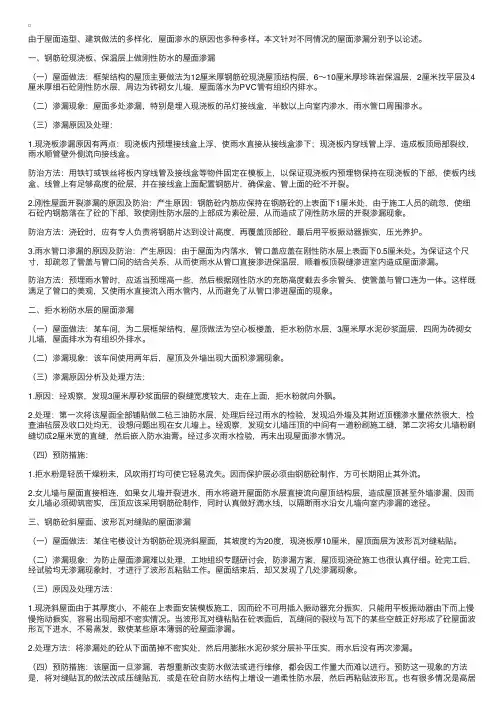 屋面渗漏原因与防治