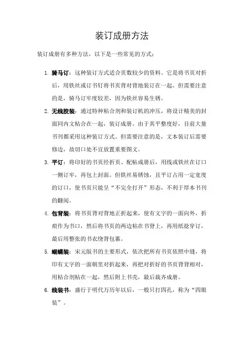 装订成册方法