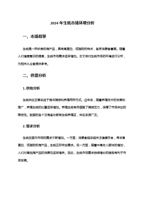 2024年生蚝市场环境分析