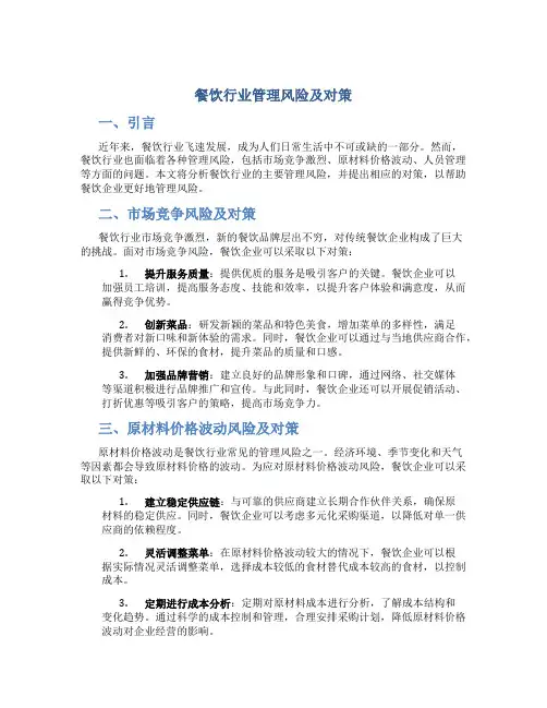餐饮行业管理风险及对策