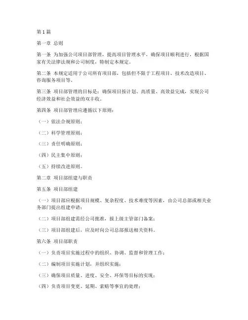 公司对项目部管理规定(3篇)