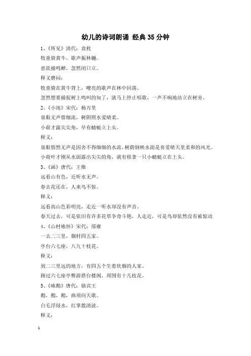 幼儿的诗词朗诵 经典35分钟