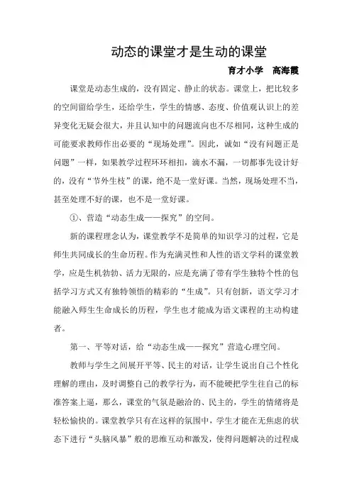 动态的课堂才是生动的课堂