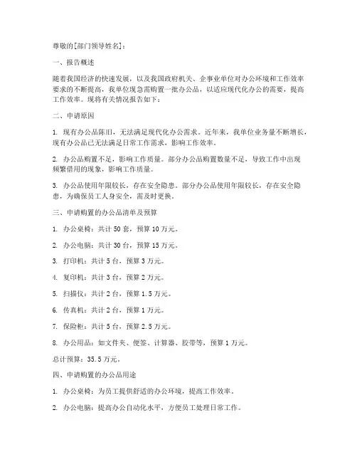购买办公品的申请报告