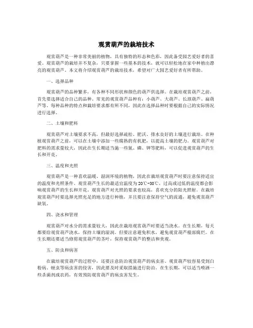 观赏葫芦的栽培技术