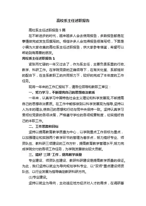 高校系主任述职报告