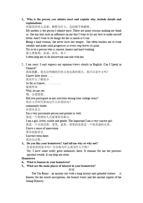 考研复试常见英文问答