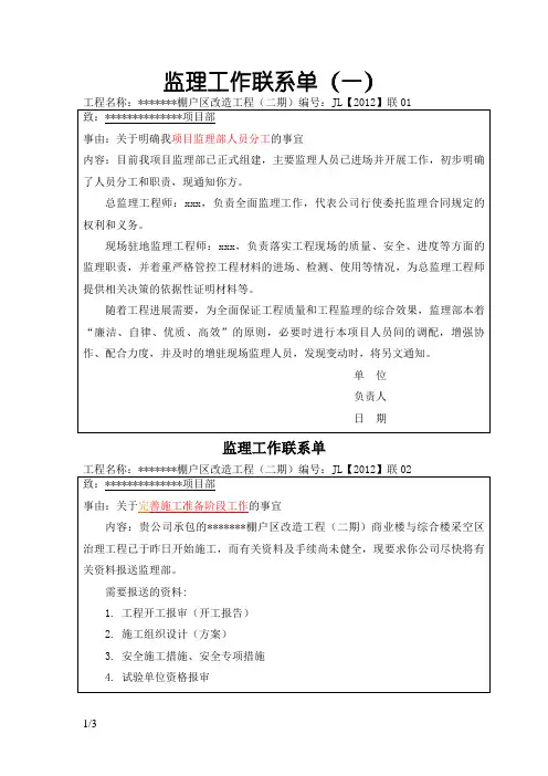 监理工作联系单_规范格式