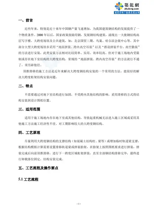 屋盖管桁架安装(滑移)施工技术总结