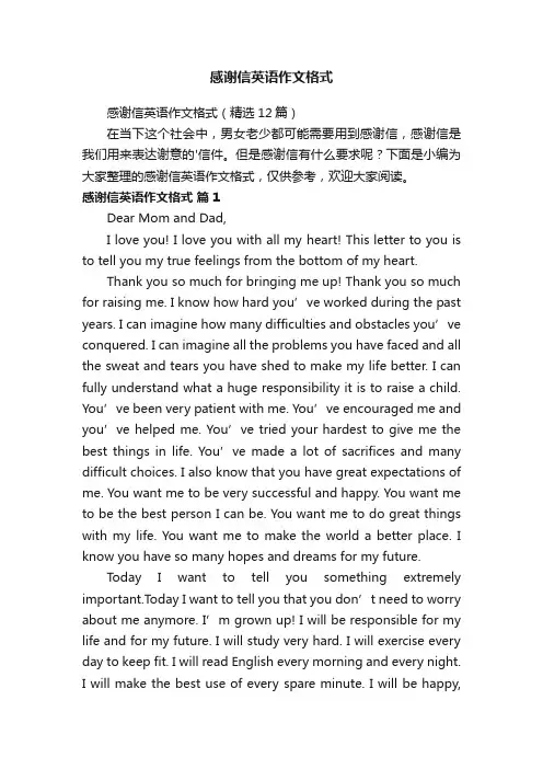 感谢信英语作文格式（精选12篇）