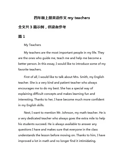 四年级上册英语作文my teachers