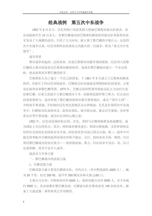 经典战例第五次中东战争