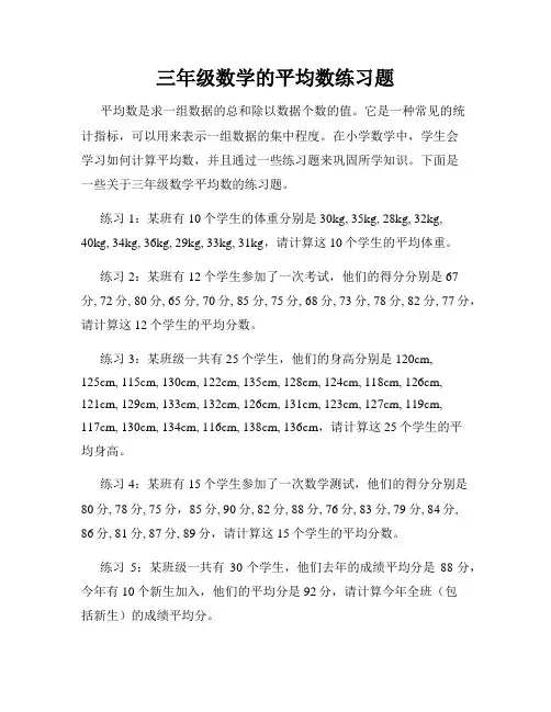 三年级数学的平均数练习题
