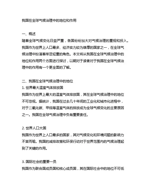 中国在全球气候治理中的地位和作用