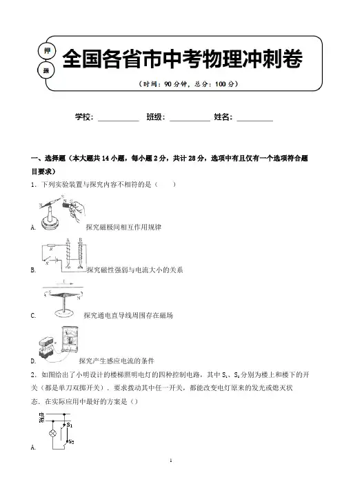 2020年内蒙古包头市中考物理押题卷解析版含答案