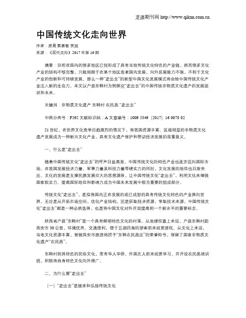 中国传统文化走向世界