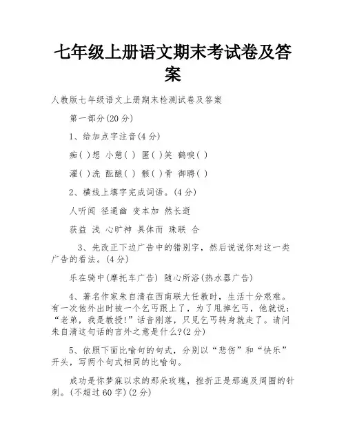 七年级上册语文期末考试卷及答案