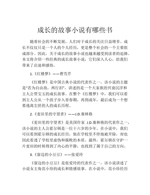 成长的故事小说有哪些书