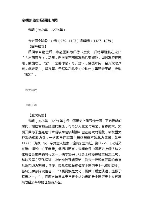 宋朝的简史及疆域地图
