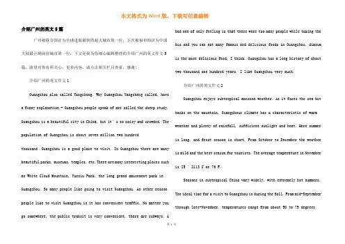 介绍广州的英文5篇