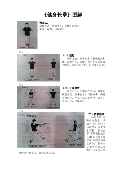 健身长拳图解