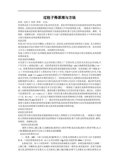 过柱子的原理与方法