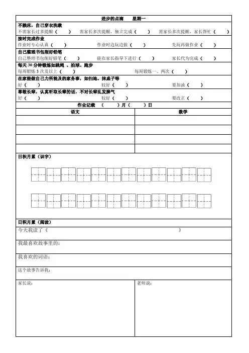 家校联系本模板