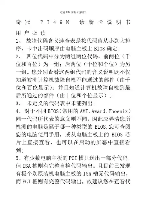 奇冠PIN诊断卡说明书