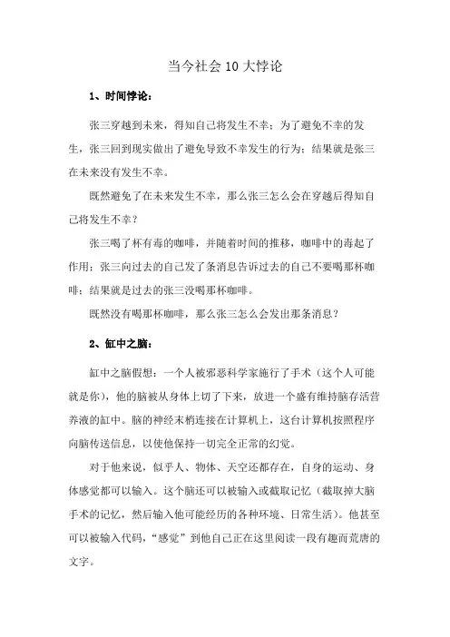 当今社会10大悖论