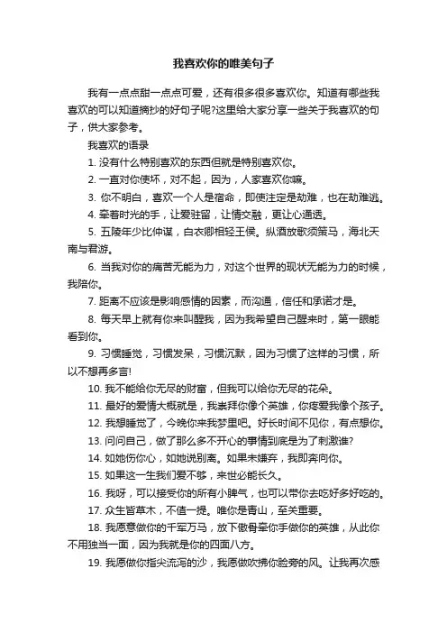 我喜欢你的唯美句子